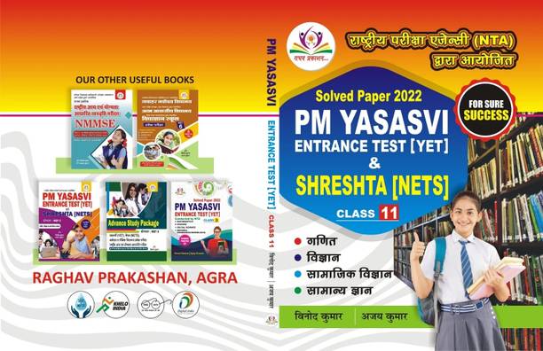 PM YASASVI Entrance Test YET  - SHRESHTA 11TH (HINDI)