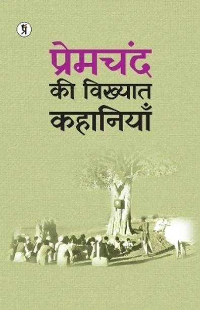 Premchand ki Vikhyat Kahaniya