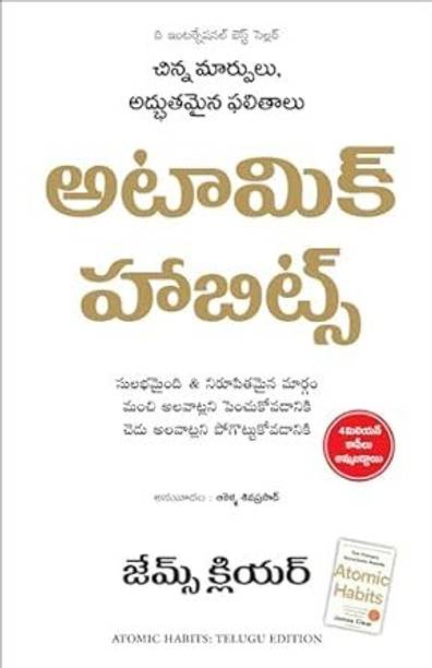 Atomic Habits (Telugu)