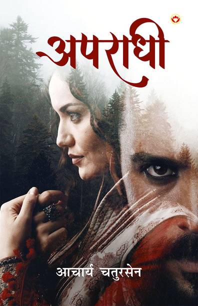 Apradhi : Hindi novel|Acharya Chatursen book