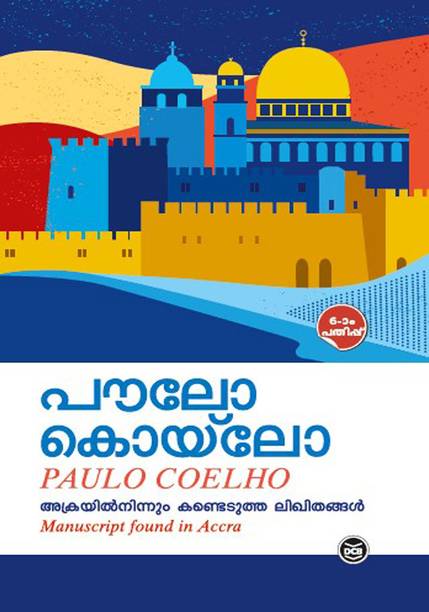 ACCRAYIL NINNUM KANDEDUTHA LIKHITHANGAL