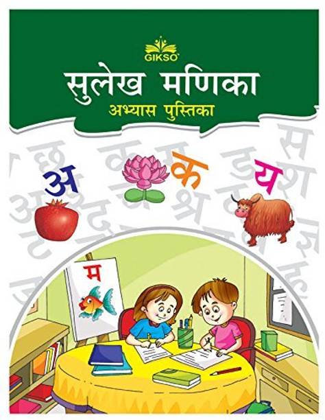 GIKSO Sulekh Manika - Hindi Writing Practice Book For Kids Age 3 to 6 Years - Reprinted 2020