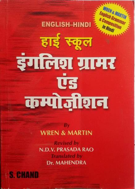 High School English Grammar & Composition