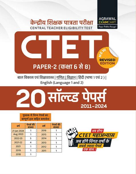 Examcart CTET Paper 2 (Class 6 to 8) Ganit evam Vigyan (Maths & Science) Solved Papers for 2024 Exam in Hindi