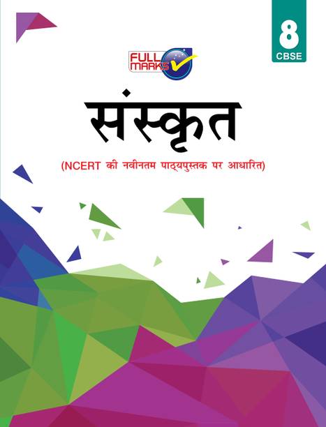 Sanskrit Support Book (Based on New NCERT Textbooks) for Class 8 2020-21 Edition