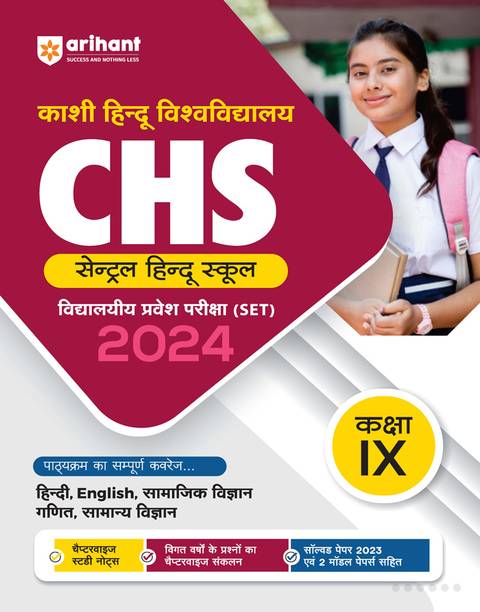 KHU Central Hindu School Entrance Guide 2024 For Class 9 Hindi Tenth Edition