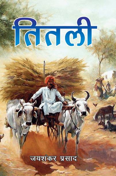 Titli (Hindi) - Jaishankar Prasad- Paperback – 2024