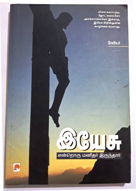 Easu Enroru Manithar Erunthar