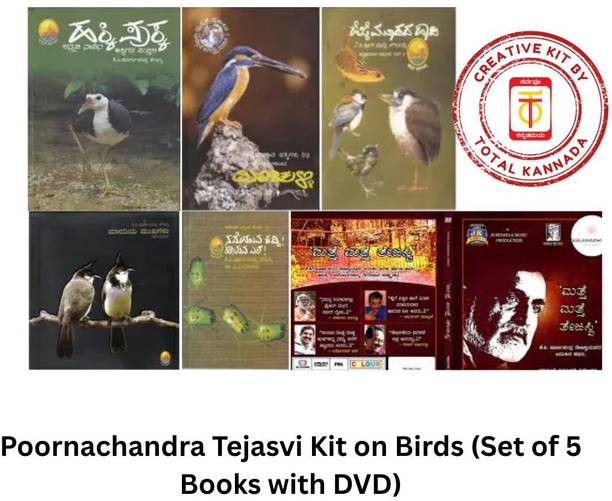 Poornachandra Tejaswi Kit on Birds (Set of 5 Books with DVD) (Total Kannada)