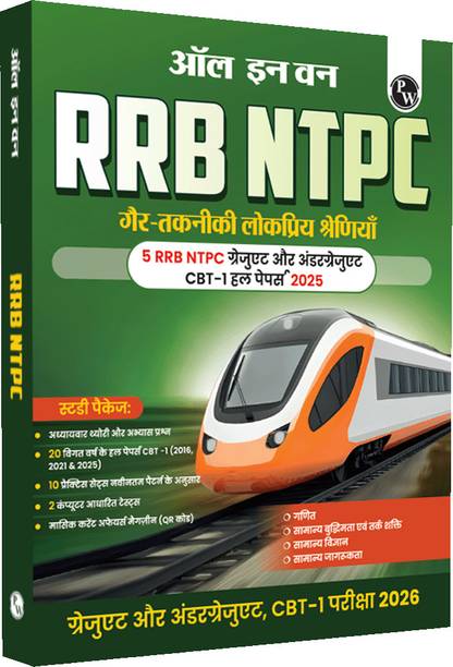 PW All in One RRB NTPC Graduate & Undergraduate CBT-1 Hindi 2026 Exams  - PW All in One RRB NTPC Graduate & Undergraduate CBT-1 Hindi 2026 Exams