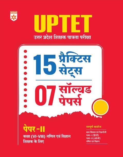 Arihant UPTET Paper II Maths & Science (Class 6-8) 2026| 15 Practice Sets and 7 Solved Papers | CDP, Hindi & English | UPTET Teacher Exam Guide | Hindi Medium
