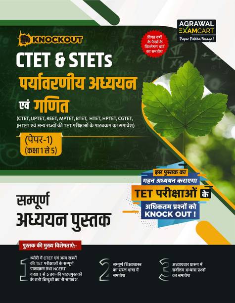 Examcart CTET & STETs Paper-1 (Class 1 to 5) Paryavaran Adhyayan evam Ganit Textbook for 2025 Exam in Hindi