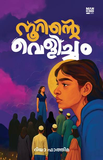 Noorinte Velicham - Malayalam Novel (FLNM)