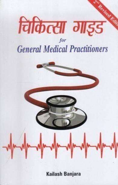 Chikitsa Guide for General Medical Practitioners with 170 Disc