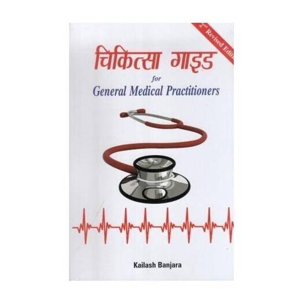 Chikitsa Guide for General Medical Practitioners with 170 Disc