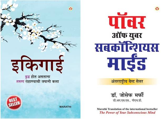 Best Motivational Books in Marathi - Ikigai + The Power Of Your Subconscious Mind