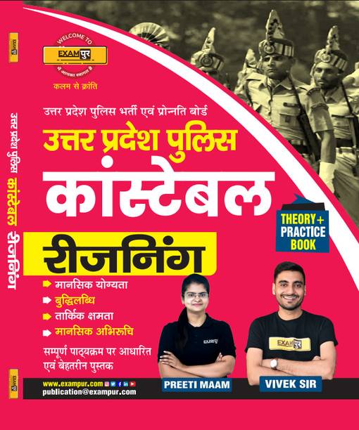 UP Constable Reasoning Book Vivek Sir And Preeti Mam Exampur