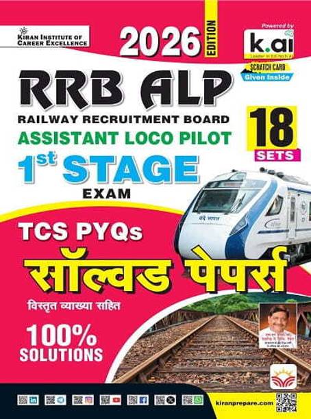 RRB ALP Stage - 1 TCS PYQs Solved Papers Total 18 Sets 2026 Edition (Hindi Medium) (5973)