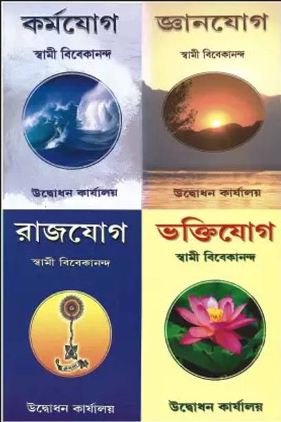 Karma & Raj & Gyana & Bhaktiyoga - Combo Pack Of 4 Books || NEW EDITION