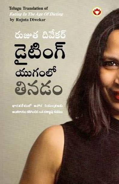 Eating in the Age of Dieting in Telugu