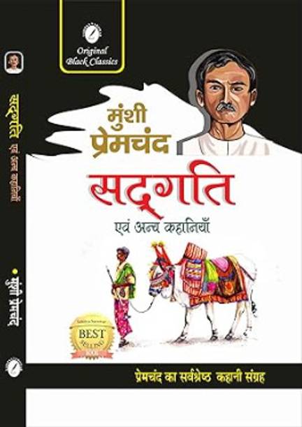 Sadgati Evam Anya Kahaniyan by Munshi Premchand Paperback – 1 January 2024
