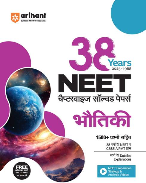 Arihant 38 Years NEET Bhotiki (Physics) Chapterwise Solved Papers (2025–1988) | 1500+ Questions | NEET & CBSE-AIPMT Previous Year Papers with Detailed Explanations | Includes Free Online Utility Pack & Preparation Strategy Videos