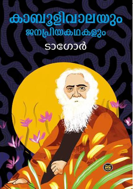 KABOOLIVALAYUM JANAPRIYAKATHAKALUM