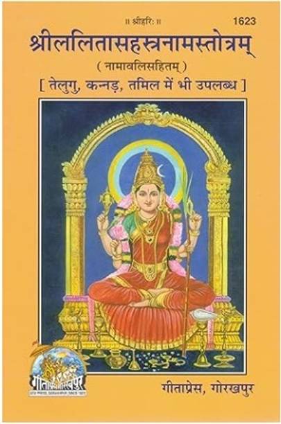 Lalitasahasranam - ( 1623 ) (Edition1)