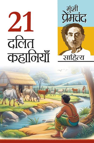 21 Dalit Kahaniyan | Munshi Premchand book in Hindi