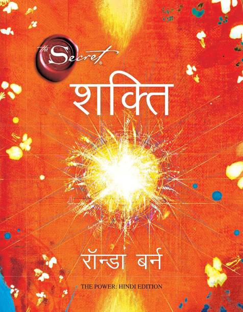 Shakti (The Power in Hindi)
