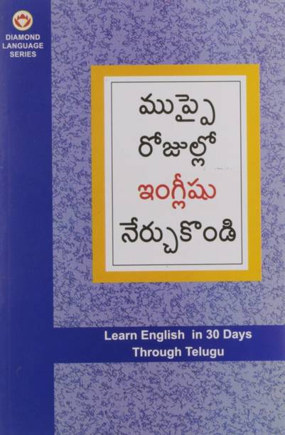 Learn English in 30 Days Through Telugu 1st Edition