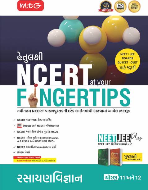 Objective Ncert at Your Fingertips Chemistry(Gujarati) (Edition2025)