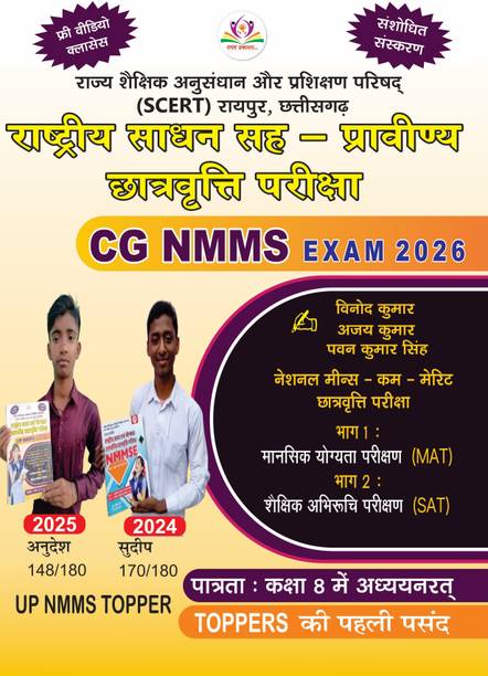 CG NMMS 2026  - CG NMMS Book (Hindi)