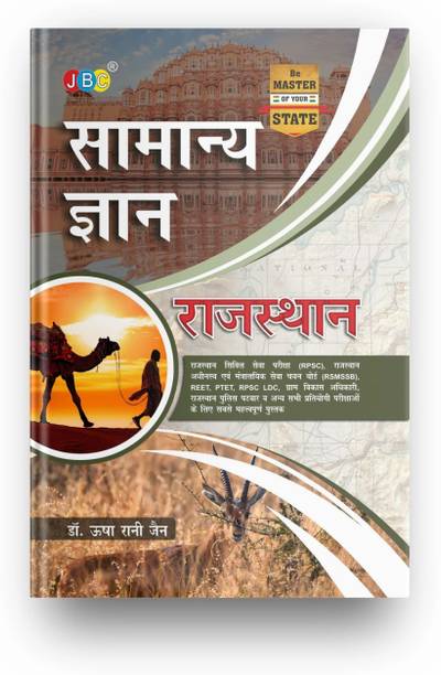 Rajasthan Samanya Gyan 2023- Rajasthan's Most Detailed General Knowledge 2023 Book Plus This Gk 2023 Book Is For All-State And National Level Competitive Exams Preparation  - Rajasthan Samanya Gyan 20
