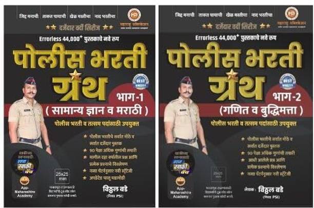 विट्ठल बड़े पुलिस भर्ती ग्रांथ भाग 1 एंड 2 एररलेस 44000+ ?????? ??? ????? ???? ????? ??? 1 एंड 2 महाराष्ट्र पब्लिकेशन-2025 पेपरबैक – 23 जनवरी 2025
बाय विट्ठल बड़े (ऑथर)