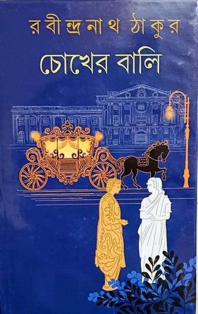 Chokher Bali || Written By The Bestselling Bengali Author Rabindranath Thakur || Trending