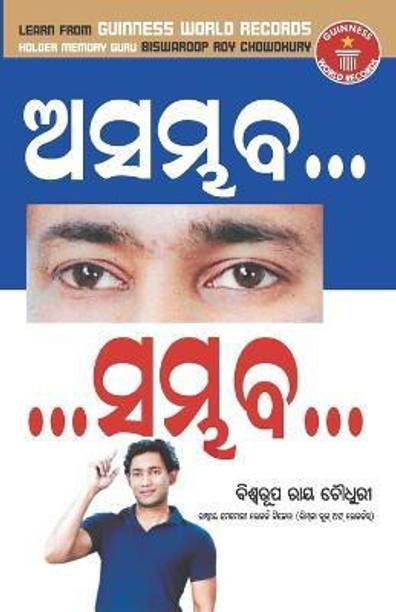 Asambhav Sambhav PB Oriya