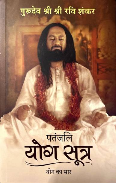 Patanjali Yoga Sutra (Hindi) Paperback – 1 January 2023