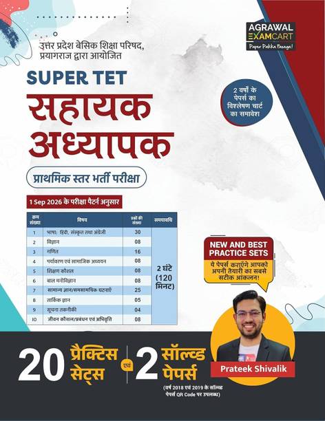 Examcart UP Super TET Sahayak Adhyapak Primary Level Exam Practice Book 2027 | 20 Practice Sets + 2 Solved Papers | Updated 1 September 2026 Exam Pattern | Uttar Pradesh Super TET Teacher (Hindi)