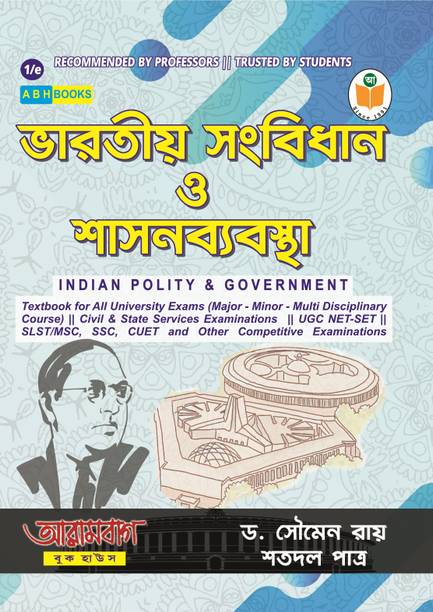 Bharatiya Sangbidhan O Shasanbyabostha  - A Comprehensive Textbook on Indian Polity and Government for UPSC, WBCS, UGC NET/SET, CUET PG, SLST, MSC, SSC, PSC, and All University Exams (Major, Minor and MDC Courses Aligned with NEP Syllabus)