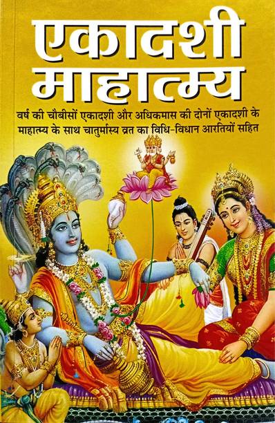 Ekadashi Mahatam (Spl. Size)