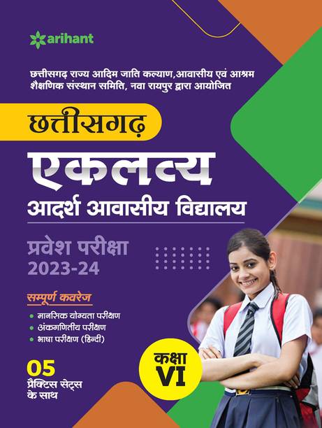 Chhatisgarh Eklaye Adarsh Avasiye Vidhyalaye Pravesh Pariksha 2023-24