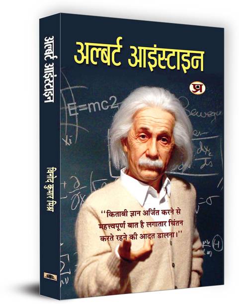 Albert Einstein 1 Edition