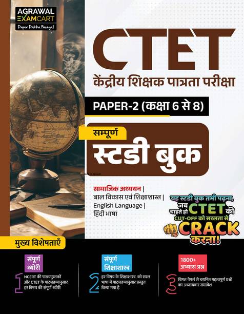 Examcart CTET Paper 2 (Class 6 to 8) Social Studies/Social Science (SST) Study Guidebook | Based on NCERT & CTET Syllabus-Wise 1800+ Practice Questions, Theory & Pedagogy for Exams 2026 (Hindi)