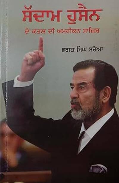 Saddam Hussein De Qatal Di Amrican Sazish