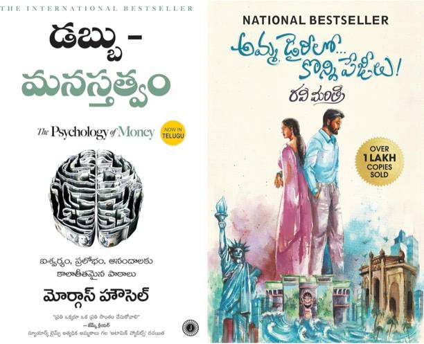 Psychology of money+Amma Telugu