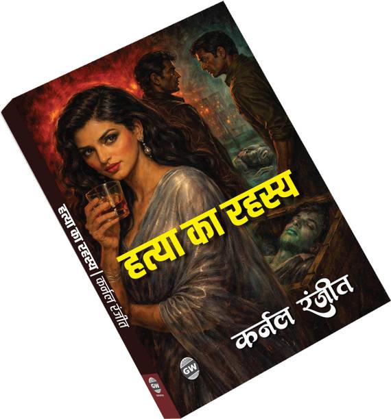 Hatya Ka Rahasya - Karnal Ranjeet :- Hindi detective crime fiction, murder mystery investigation case, suspense crime thriller novel, thrilling murder investigation story