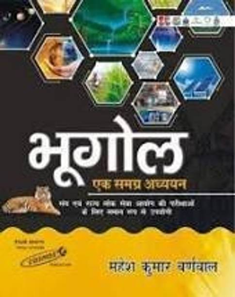 Geography Book  - Bhugol Ek Samagra Adhyayan By Mahesh Kumar Barnwal. ( Hindi Medium ) 17th edition Edition