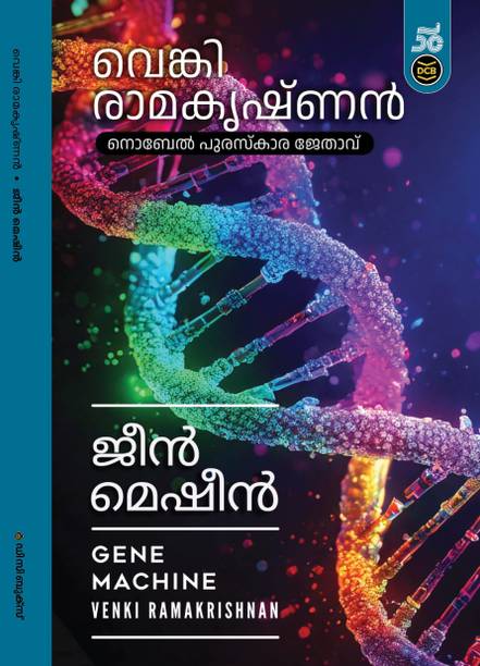 GENE MACHINE