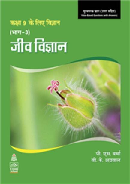 Science for Ninth Class Part 3 (Hindi) Biology Book-9, 1/e Science for Ninth Class Part 3 (Hindi) Biology Book-9, 1/e
